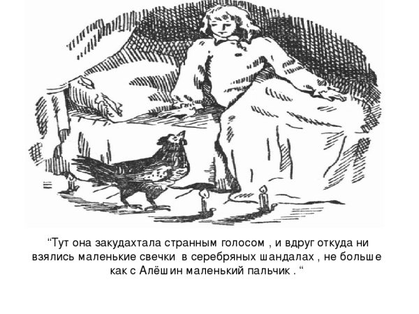 Раскраска к сказке черная курица или подземные жители 5 класс