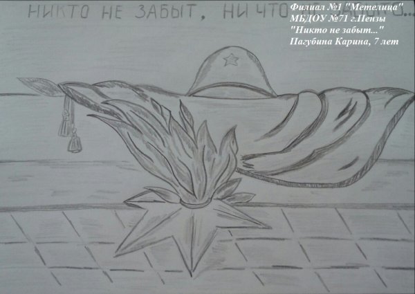 Рисунок Победы карандашом