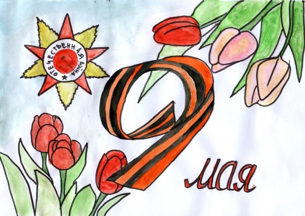 Рисунок на 9 мая