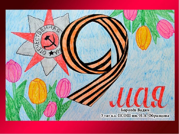Рисунки к 9 мая день Победы