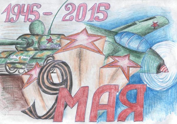 Рисунок на 9 мая