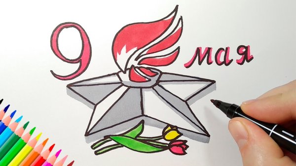 Рисунок ко Дню Победы