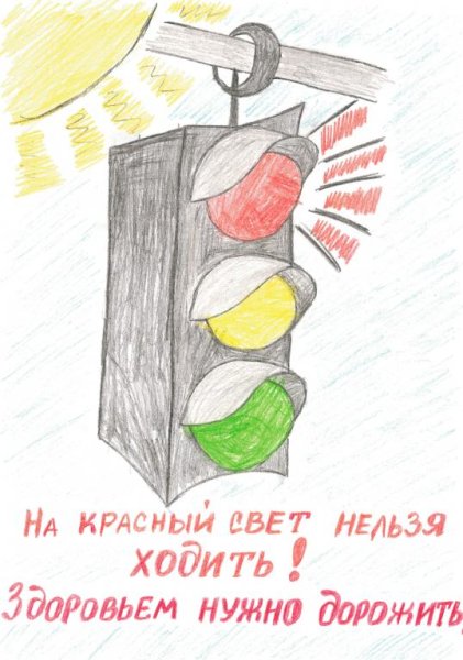 Рисунок на тему ПДД легкий