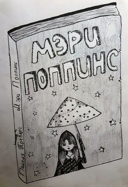 Обложка книги рисунок