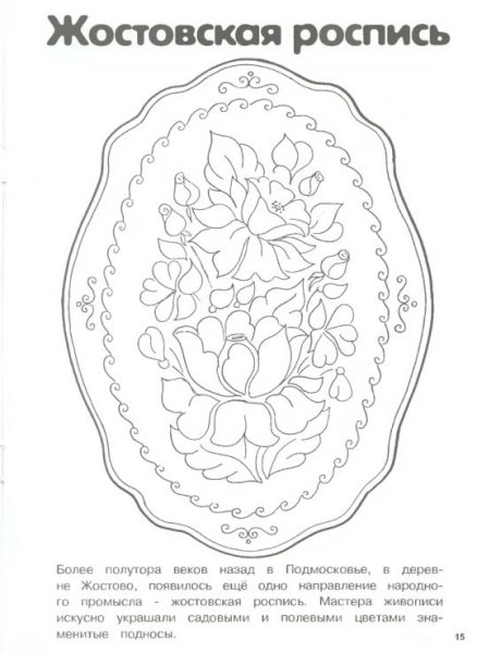 Поднос Жостово раскраска
