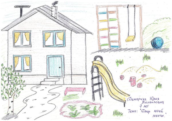 Нарисовать свой двор