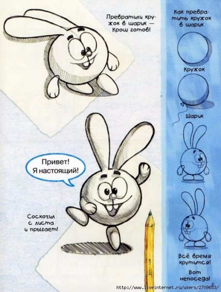 Нарисовать Кроша из смешариков