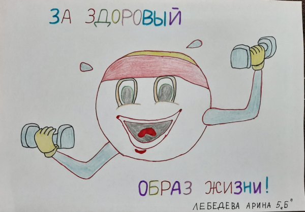 Рисунок здоровый образ жизни легко