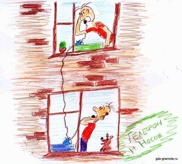 Иллюстрация к рассказу Носова телефон