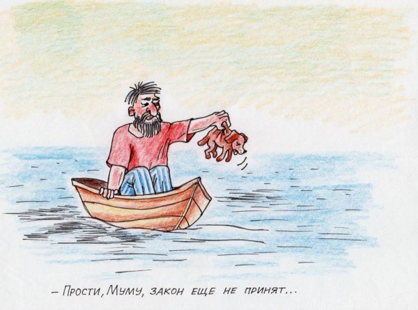 Рисунок к произведению Муму