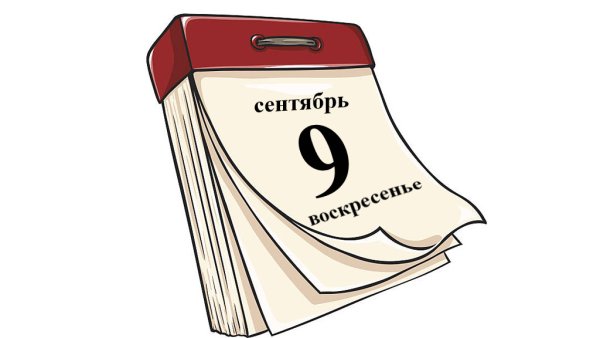 Отрывной календарь рисунок