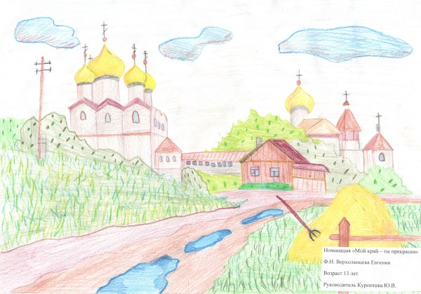 Рисунок на тему моя малая Родина