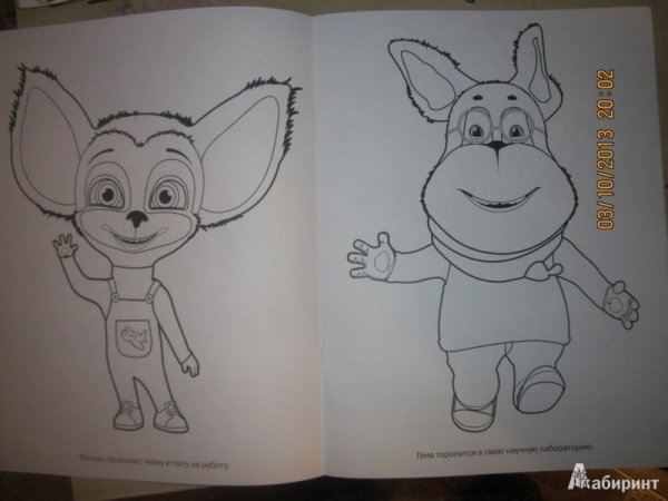Барбоскины раскраска книжка