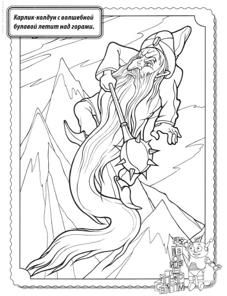 Руслан и Людмила раскраска