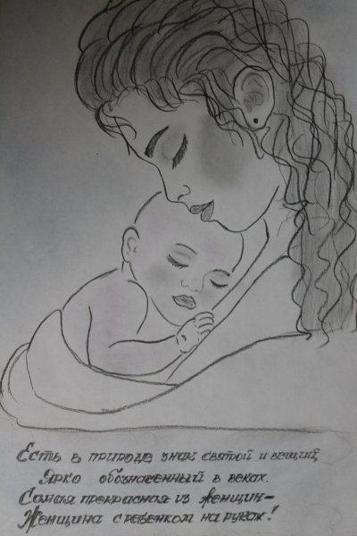 Рисунок ко Дню матери
