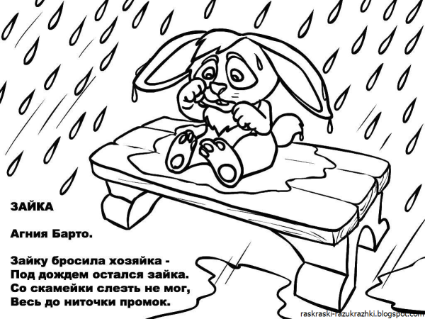 Раскраска по стихам Агнии Барто для детей