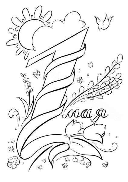 Рисунок на 1 мая