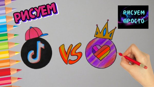 Как рисовать тик ток