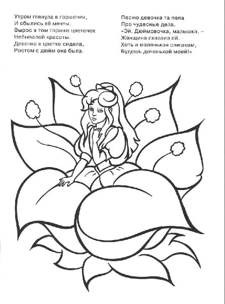 Рисунок Дюймовочки легко