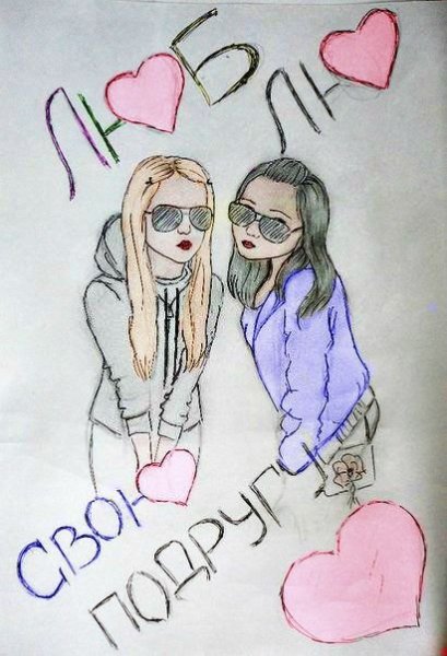 Рисунки для срисовки подруги