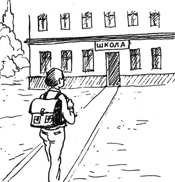 Мальчик идет в школу