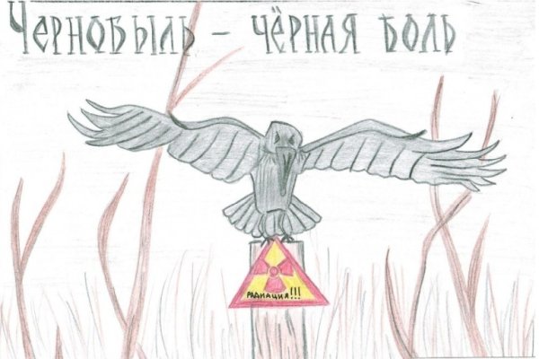 Раскраска Чернобыльская катастрофа