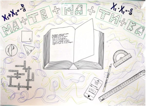 Плакат на день математики