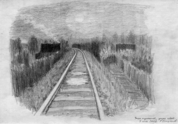 Срисовка Некрасов железная дорога