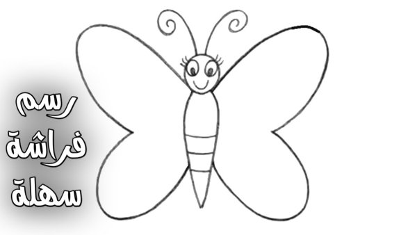 Рисование бабочки