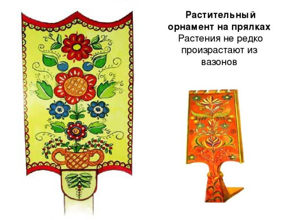 Прялка орнамент