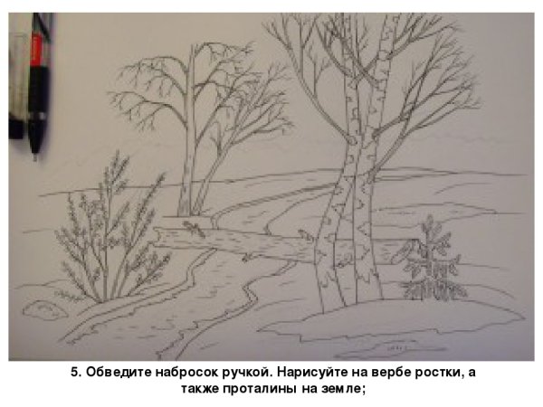 Набросок ранняя Весна