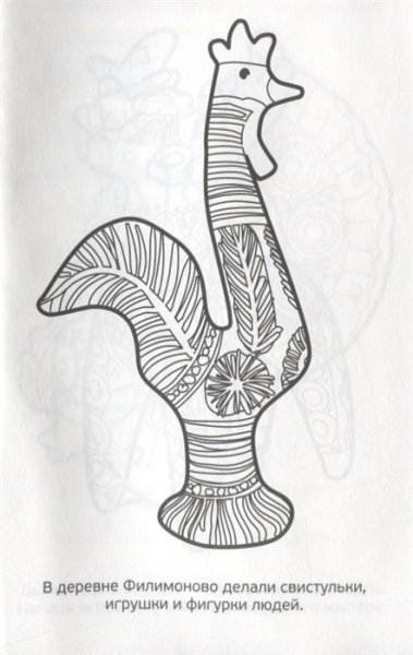 Филимоновские игрушки. (Абрамова л.в., Слепцова и.ф., стр.16)