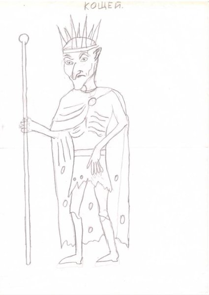 Кощей Бессмертный рисунок