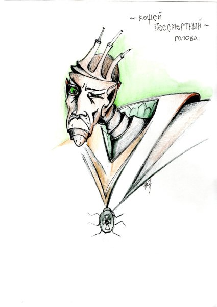 Разукрашки Кощей Бессмертный