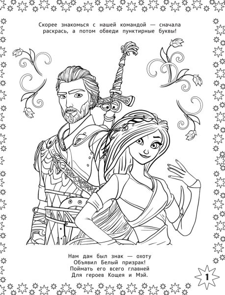 Сказочные герои Кощей Бессмертный