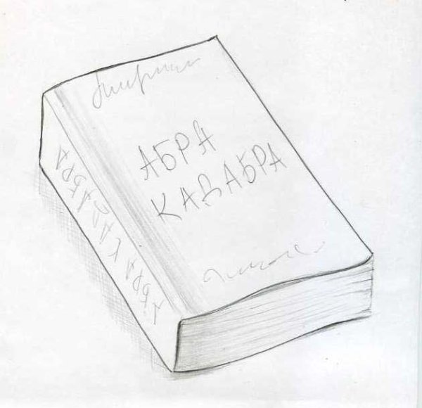 Рисунки литература лёгкие