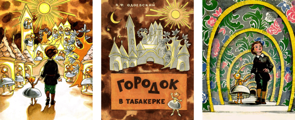 Городок в табакерке иллюстрации