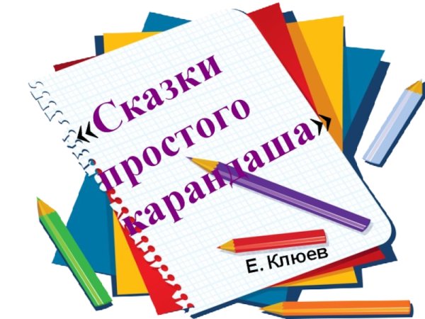 Каранда для презентации