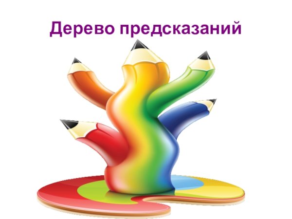 Веселый карандаш раскраска для детей