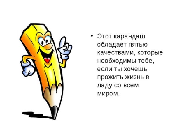 Веселый карандаш раскраска