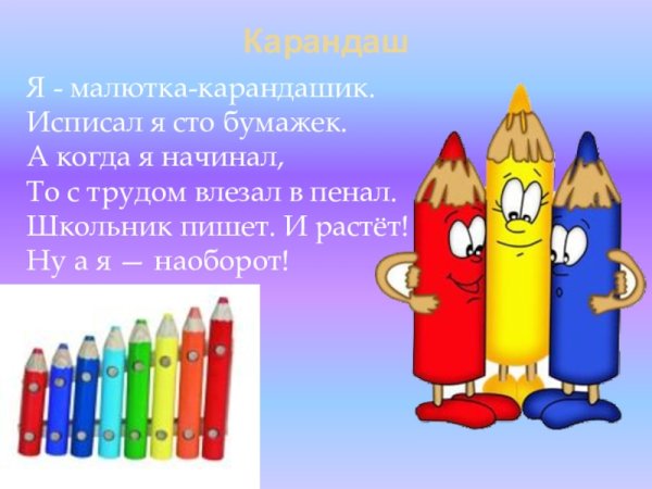 Веселый карандаш раскраска для детей