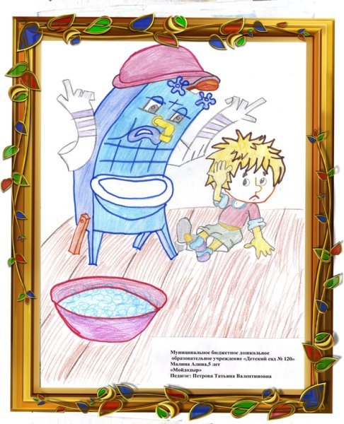 Нарисовать Чуковского Мойдодыр