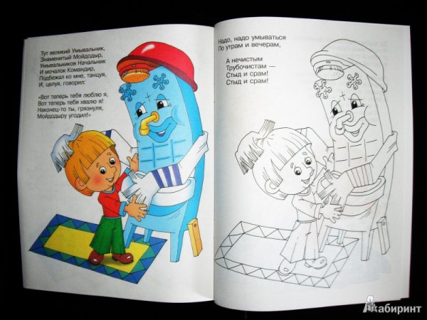 Раскраски к произведению Чуковского Мойдодыр