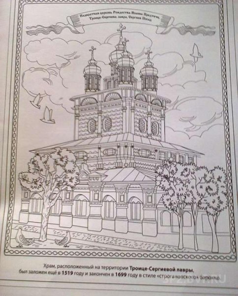 Успенский собор Московского Кремля раскраска