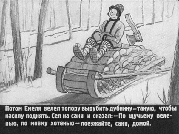 По щучьему веленью: сказки