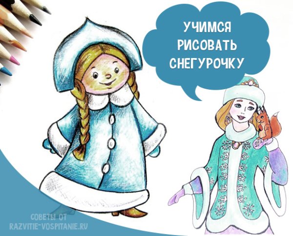 Шубка Снегурочки рисунок