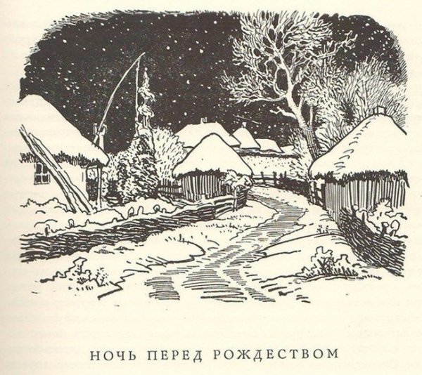 Ночь перед Рождеством иллюстрации