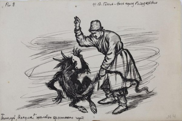 Иллюстрации к повести Гоголя ночь перед Рождеством