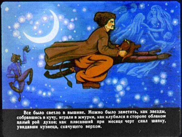 Гоголь ночь перед Рождеством черт