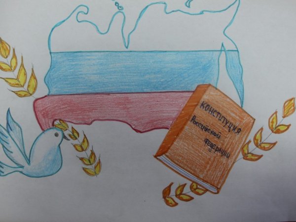 Рисунок ко Дню Конституции